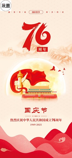 交織情誼，共鑄輝煌